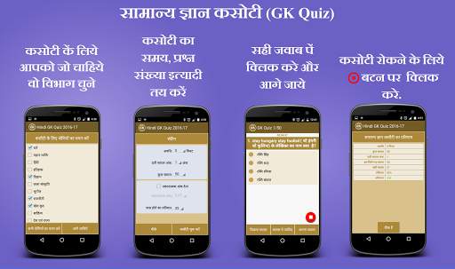 Hindi GK 2016-17 screenshot 7