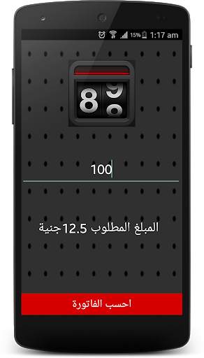 فاتورة الكهرباء 2 تصوير الشاشة