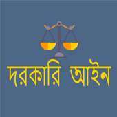 Dorkari ain on 9Apps
