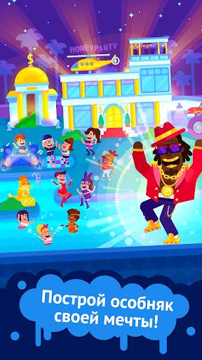 Partymasters – веселый кликер скриншот 1