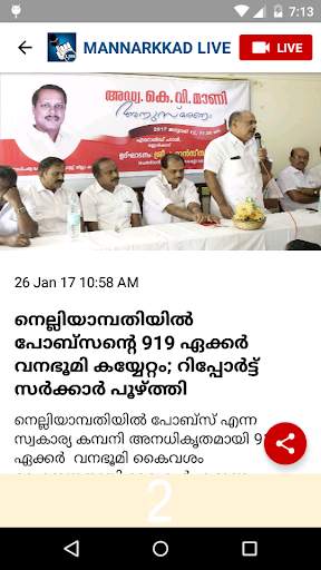 Mannarkkad Live screenshot 3