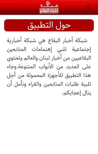 شبكة أخبار البقاع screenshot 2
