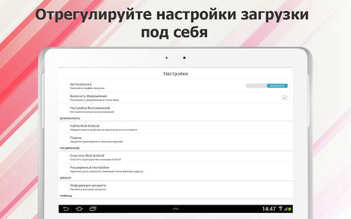 G Cloud Backup скриншот 19