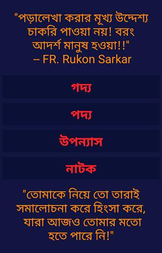 HSC বাংলার ১৪গোষ্ঠী скриншот 1