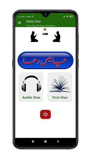 Daily Dua with Audio Offline | مسنون دعائیں screenshot 1