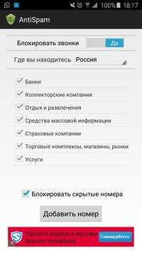 АнтиСпам screenshot 1