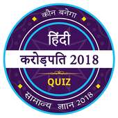 KBC 2018 - GK Game - KBC in Hindi on 9Apps