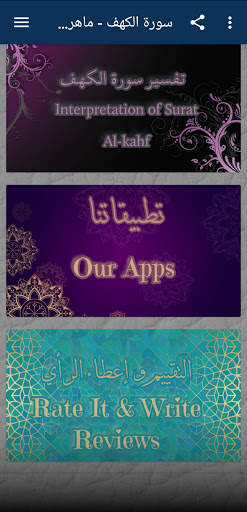 Surat Al-Kahf - Salah Bu Khater - without internet screenshot 2