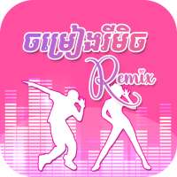 Remix Songs - ចម្រៀងរីមិចខ្មែរ logo