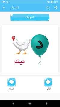 تعليم الحروف العربية والارقام والالوان للاطفال 5 تصوير الشاشة