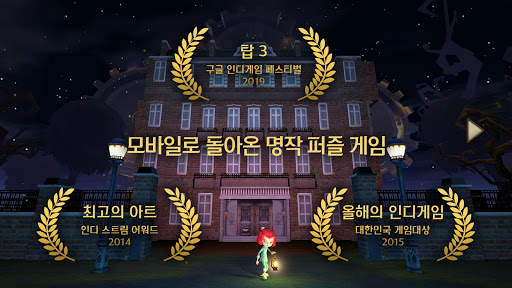 룸즈: 장난감 장인의 신기한 저택 screenshot 1