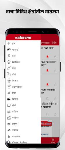 Marathi news   epaper Loksatta screenshot 6