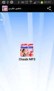 شعبي مغربي - Chaabi 2016 2 تصوير الشاشة