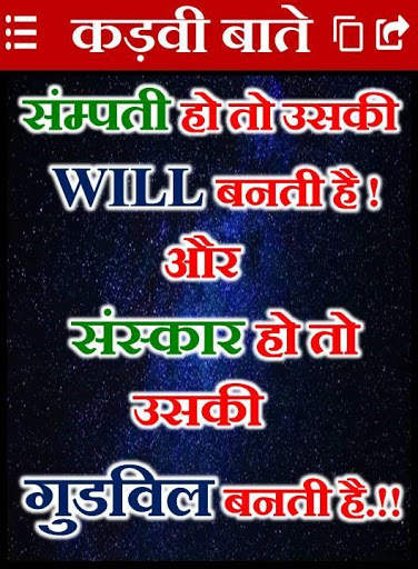 कड़वी सच्ची बाते--True Motivational Thoughts Status screenshot 2