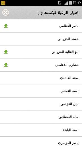 الرقية الشرعية MP3 screenshot 8