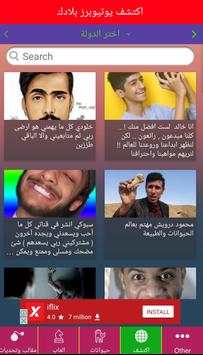 Arab Youtubers screenshot 3