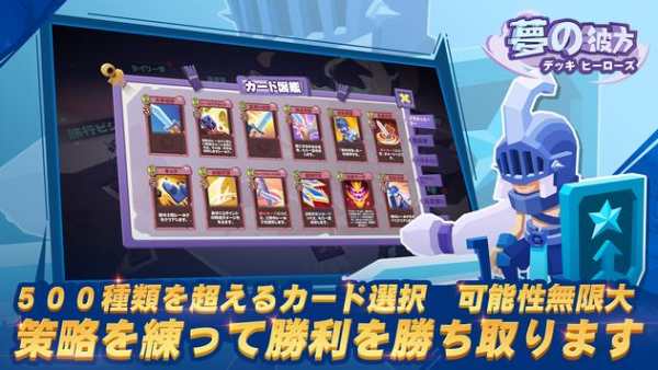 夢の彼方 - デッキヒーローズ screenshot 4