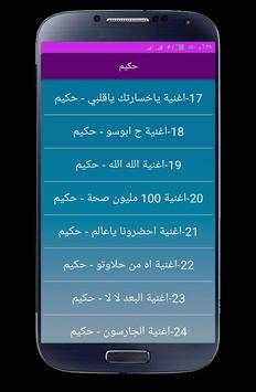 اغاني حكيم بدون انترنت 2020 4 تصوير الشاشة
