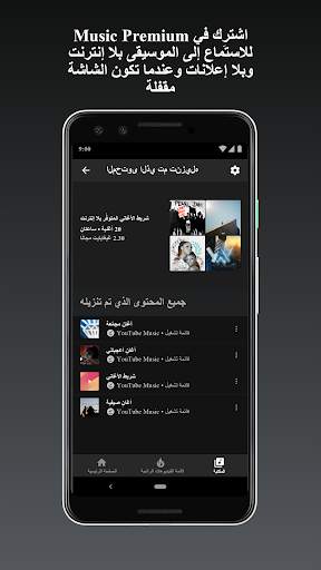 YouTube Music 5 تصوير الشاشة