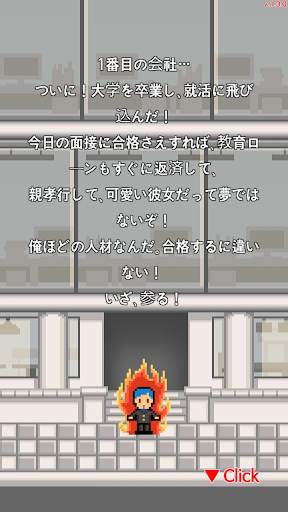 僕の夢は正社員 screenshot 1