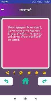 Pyar Mohabbat Love Shayari Status Hindi Collection screenshot 8