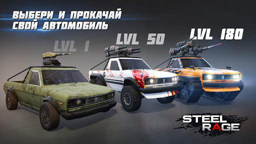 Steel Rage: ПвП бои машин скриншот 4