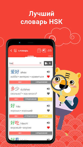 Учи китайский HSK1 Chinesimple скриншот 2
