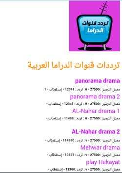 ترددات قنوات النايل سات 2017 2 تصوير الشاشة