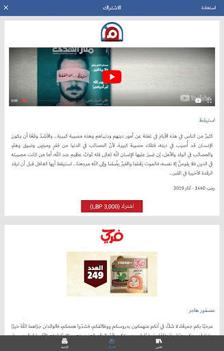 منار الهدى screenshot 15