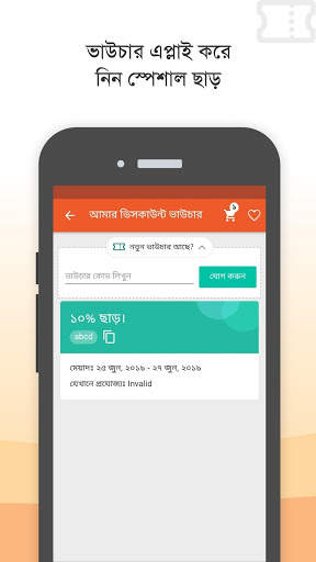 AjkerDeal Online Shopping BD screenshot 7