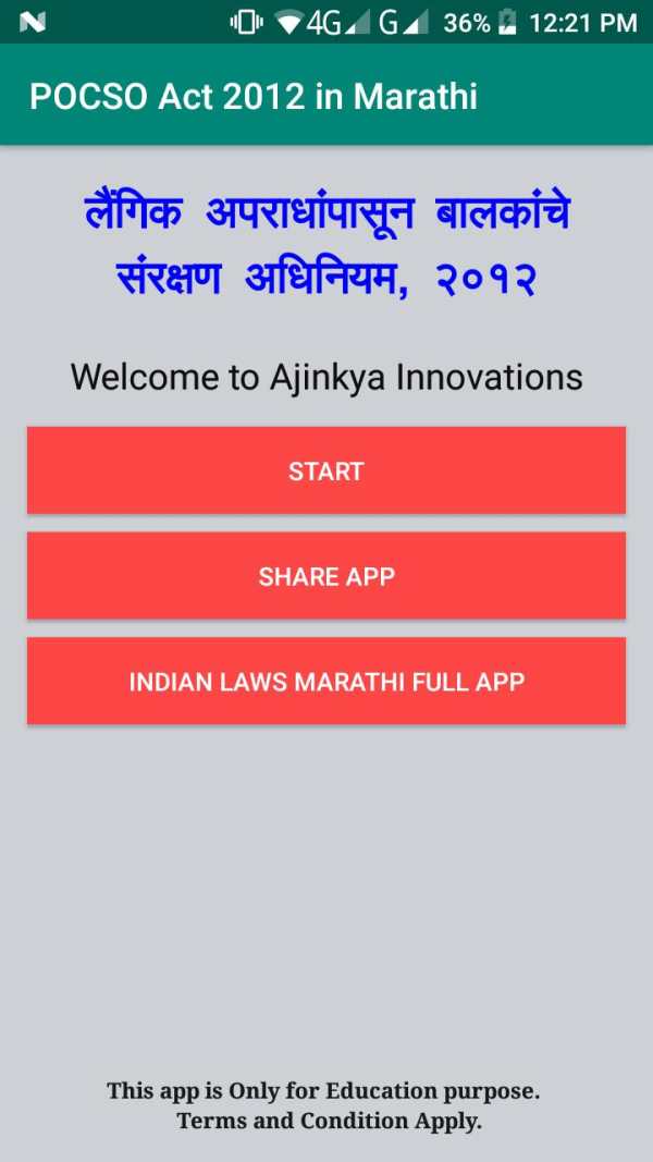 POCSO Act 2012 in Marathi screenshot 1