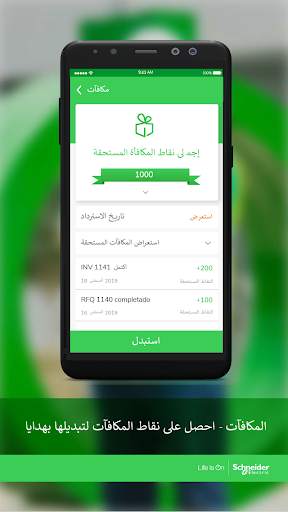 mySchneider Electrician 5 تصوير الشاشة