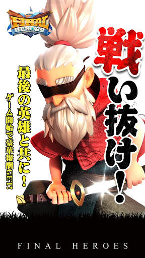 ファイナル・ヒーローズ (Final Heroes) screenshot 1