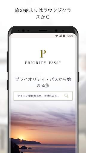 Priority Pass™ screenshot 1