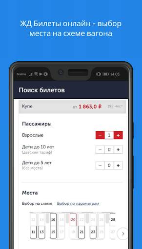 Авиабилеты, аэроэкспресс, жд билеты screenshot 3