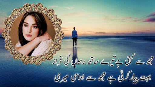 Urdu Poetry Photo Frames 2019 screenshot 6