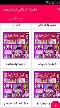 كل الاغاني الامازيغية هنا 1 تصوير الشاشة