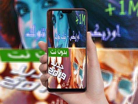 كليب اوزيكس - تيك توك بدون انترنت 1 تصوير الشاشة