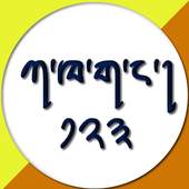 Dzongkha for kids 0.0.8