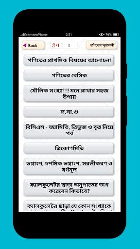 গণিতের সূত্রাবলী-সহজে গণিত সমাধান করার নতুনফর্মূলা screenshot 2