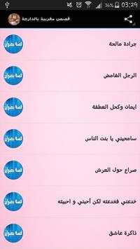 قصص مغربية بالدارجة 2016 1 تصوير الشاشة