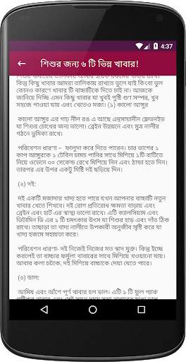 শিশুর যত্ন, রোগ ও চিকিৎসা - বাচ্চাদের মানসিক গঠন screenshot 5