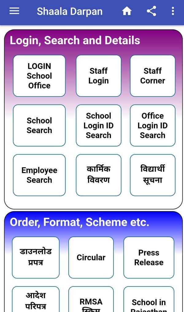 Shaala Darpan "शाला दर्पण" Rajasthan screenshot 1