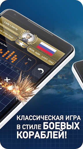 Морской бой - Fleet Battle скриншот 2