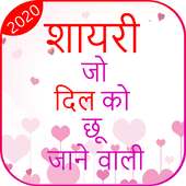 Shayari : Jo Dil Chu Jane Wali 2020 on 9Apps