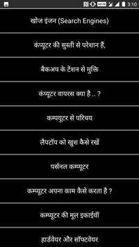 Learn New Computer Repairing In Hindi screenshot 4
