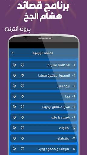 هشام الجخ صوت بدون نت 2021 screenshot 3