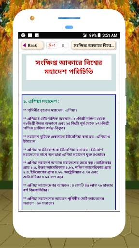 চলতি বিশ্ব সাধারন জ্ঞান প্রশ্নোত্তর sadharon gan скриншот 5