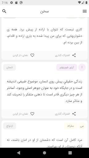 سخن - سخنان مشاهیر جهان screenshot 6
