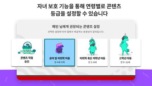 YouTube Kids screenshot 3